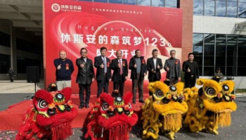 休斯安的森，筑夢(mèng)123歲——盛大開(kāi)業(yè)慶典圓滿(mǎn)啟幕